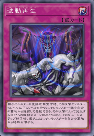 波動再生の画像