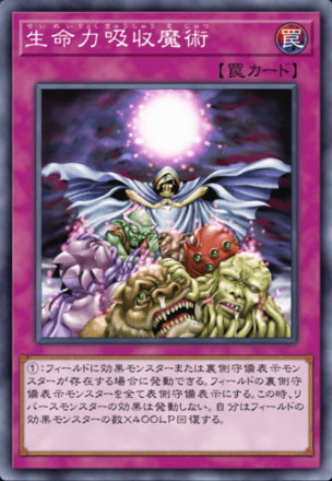 生命力吸収魔術の画像