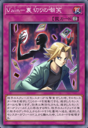 Vain－裏切りの嘲笑の画像