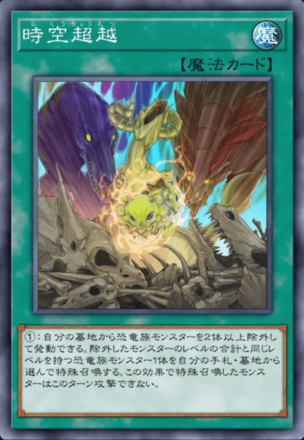 時空超越の画像