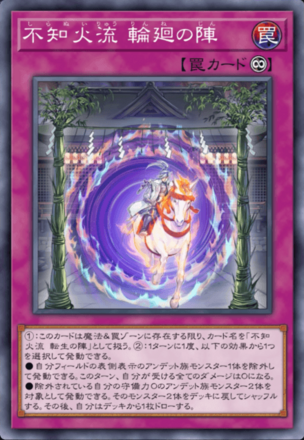 不知火流 輪廻の陣画像