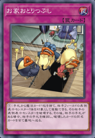 お家おとりつぶしの画像