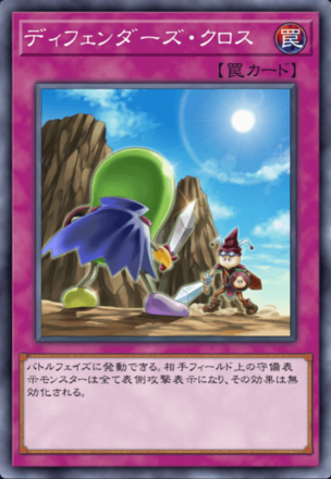 ディフェンダーズ・クロスの画像