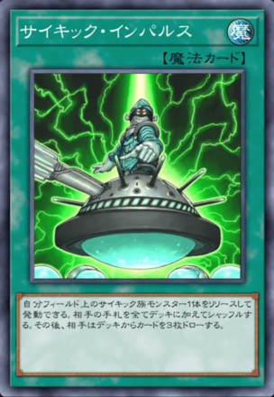 サイキック・インパルスの画像