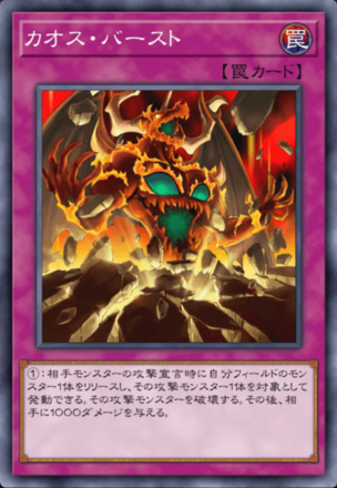カオス・バーストの画像