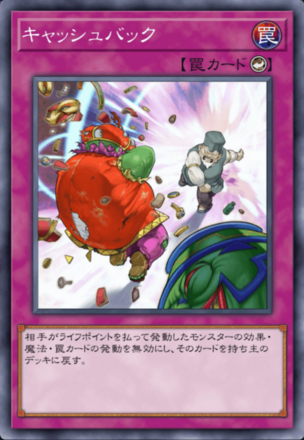 キャッシュバックの画像