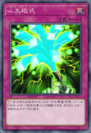 心太砲式の画像