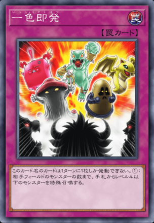 一色即発の画像