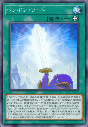 ペンギン・ソード画像