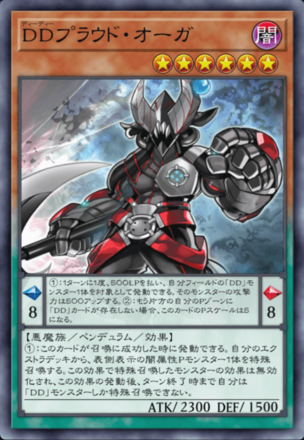 DDプラウド・オーガの画像