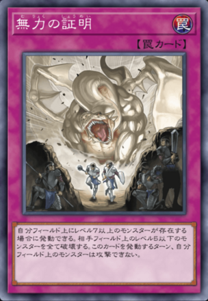 無力の証明の画像