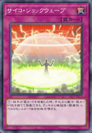 サイコ・ショックウェーブの画像