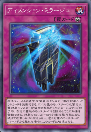 ディメンション・ミラージュ画像