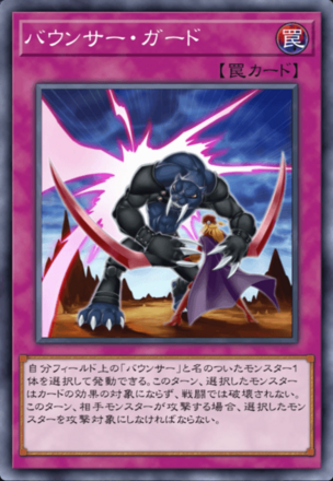 バウンサー・ガードの画像