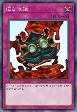 逆さ眼鏡の画像