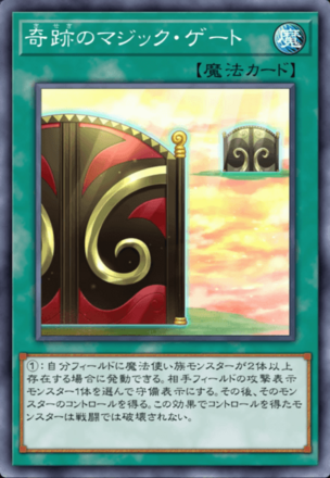 奇跡のマジック・ゲート画像
