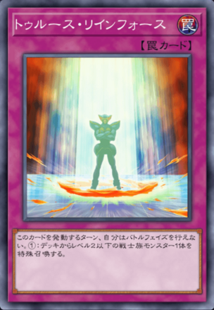 トゥルース・リインフォースの画像