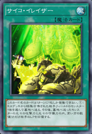 サイコ・イレイザーの画像