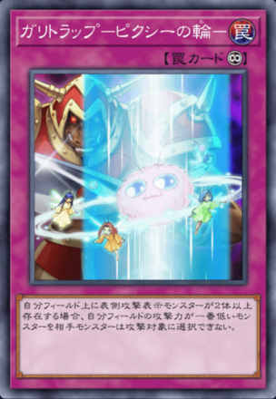 ガリトラップ－ピクシーの輪－画像