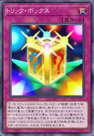 トリック・ボックスの画像