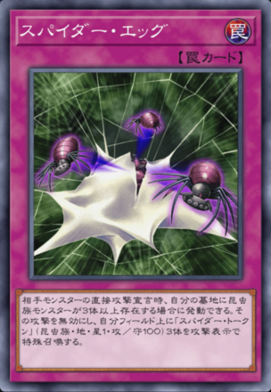 スパイダー・エッグの画像