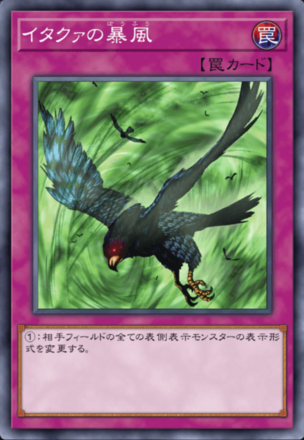 イタクァの暴風の画像
