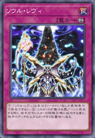 ソウル・レヴィの画像