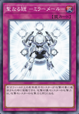 聖なる鎧 －ミラーメール－の画像