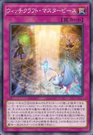 ウィッチクラフト・マスターピース画像