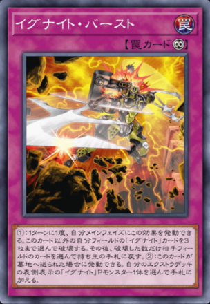 イグナイト・バースト画像