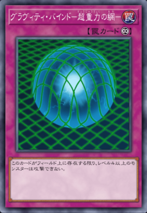 グラヴィティ・バインド－超重力の網－画像