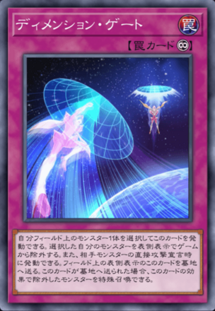 ディメンション・ゲートの画像
