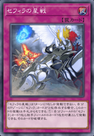 セフィラの星戦の画像
