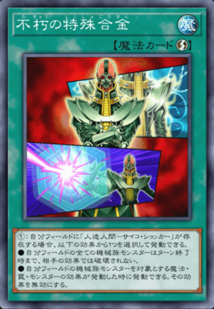 不朽の特殊合金画像