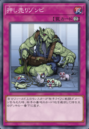 押し売りゾンビ画像