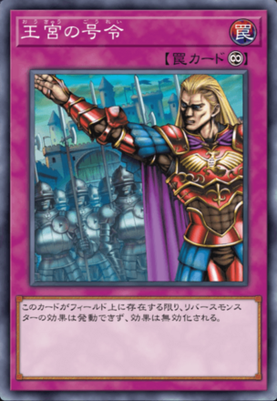 王宮の号令画像