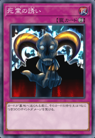 死霊の誘い画像