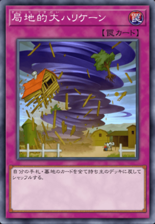 局地的大ハリケーンの画像