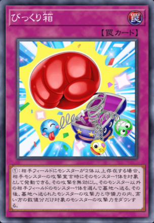 びっくり箱の画像