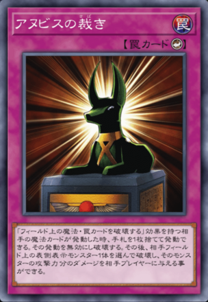 アヌビスの裁きの画像