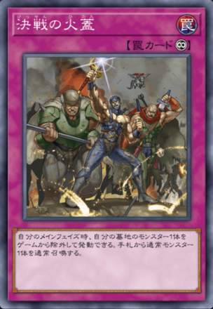 決戦の火蓋画像