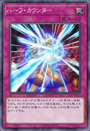 ハーフ・カウンターの画像