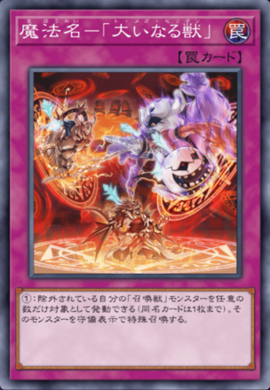 魔法名－「大いなる獣」の画像