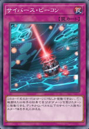 サイバース・ビーコンの画像