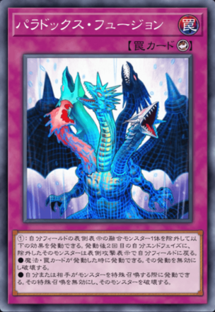 パラドックス・フュージョン画像