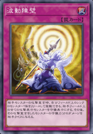 波動障壁の画像