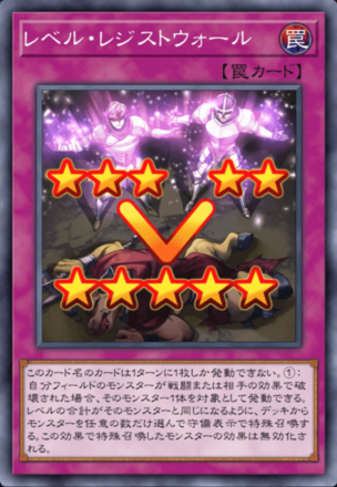 レベル・レジストウォールの画像