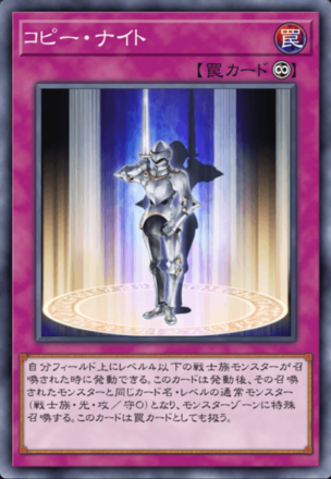 コピー・ナイト画像