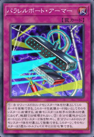 パラレルポート・アーマーの画像