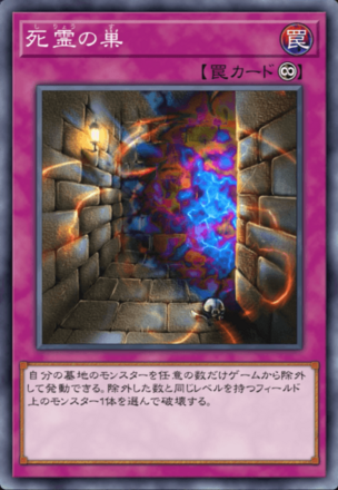 死霊の巣の画像